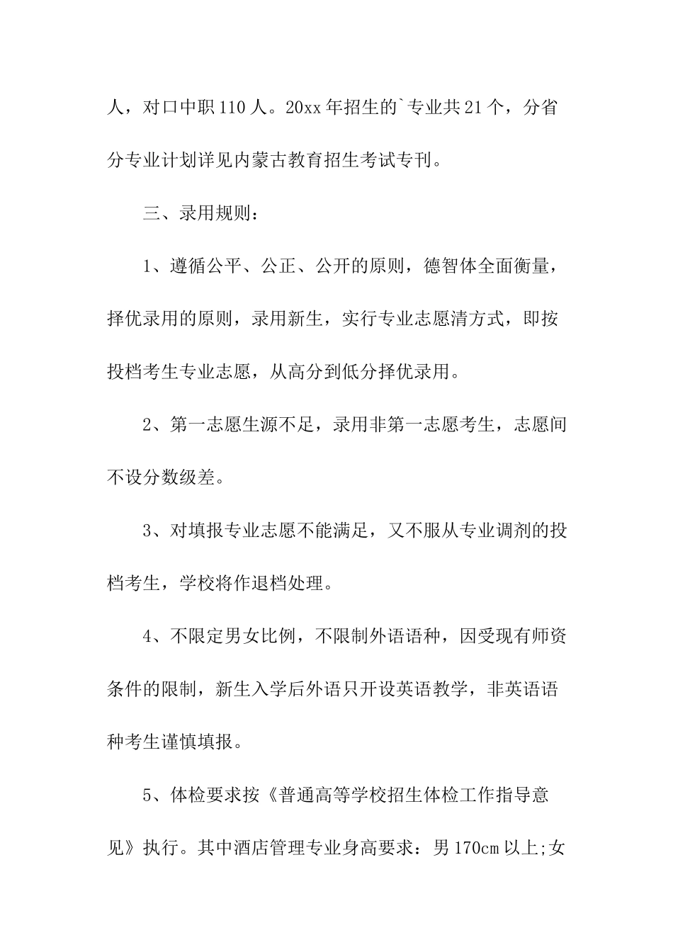 包头钢铁职业技术学院招生章程_第3页