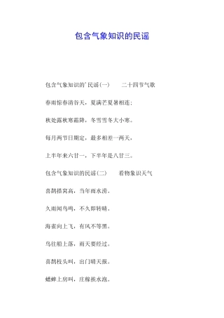 包含气象知识的民谣