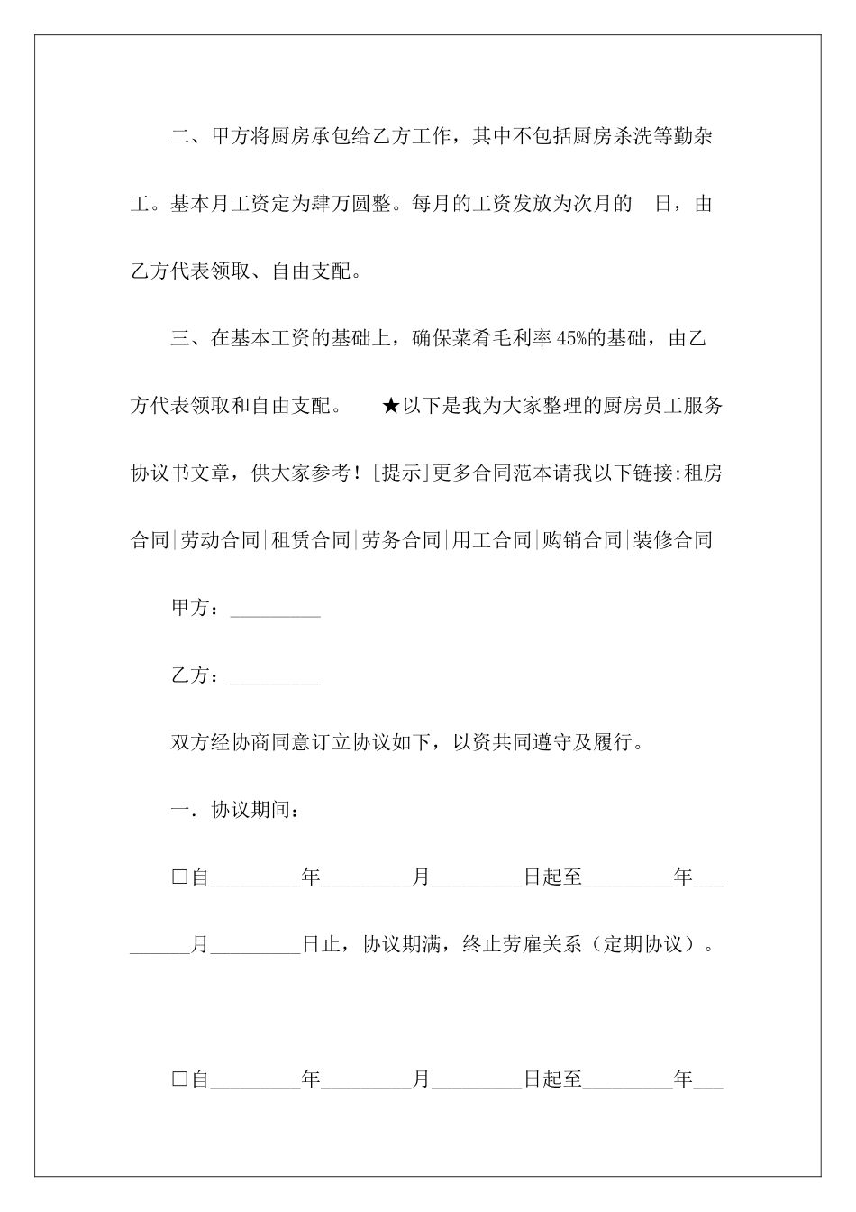 包厨房协议书厨房包厨协议厨房包厨合同协议书范本_第3页