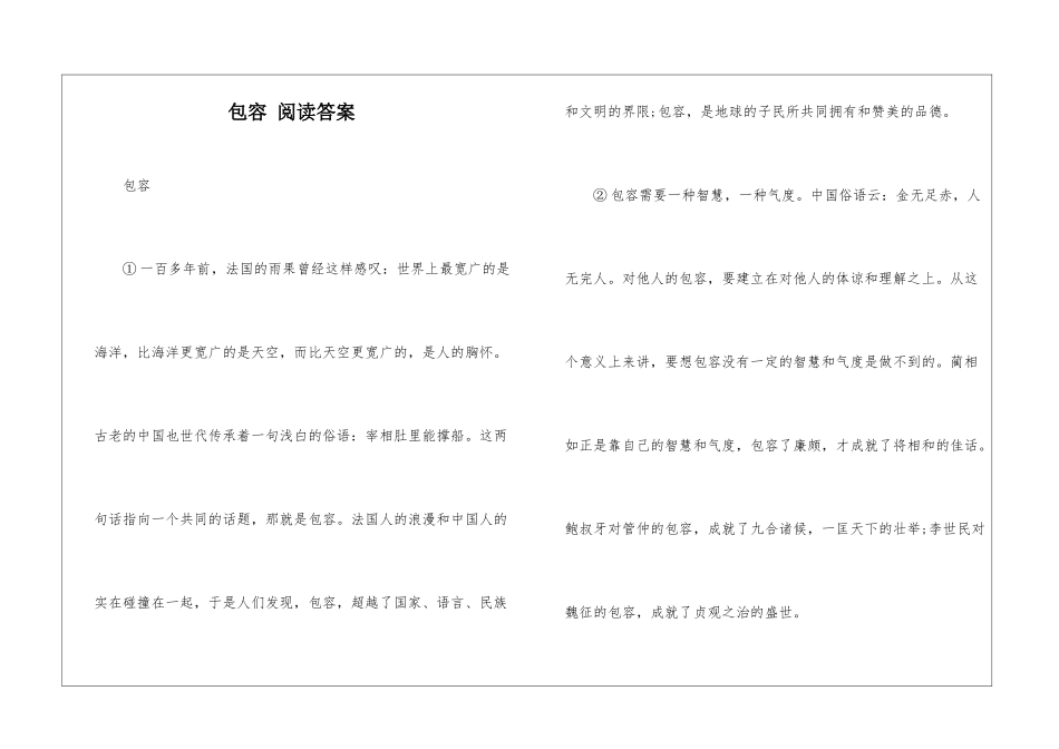 包容-阅读答案-_第1页