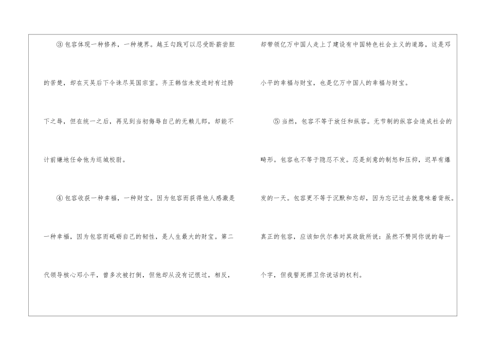 包容-阅读答案-_第2页
