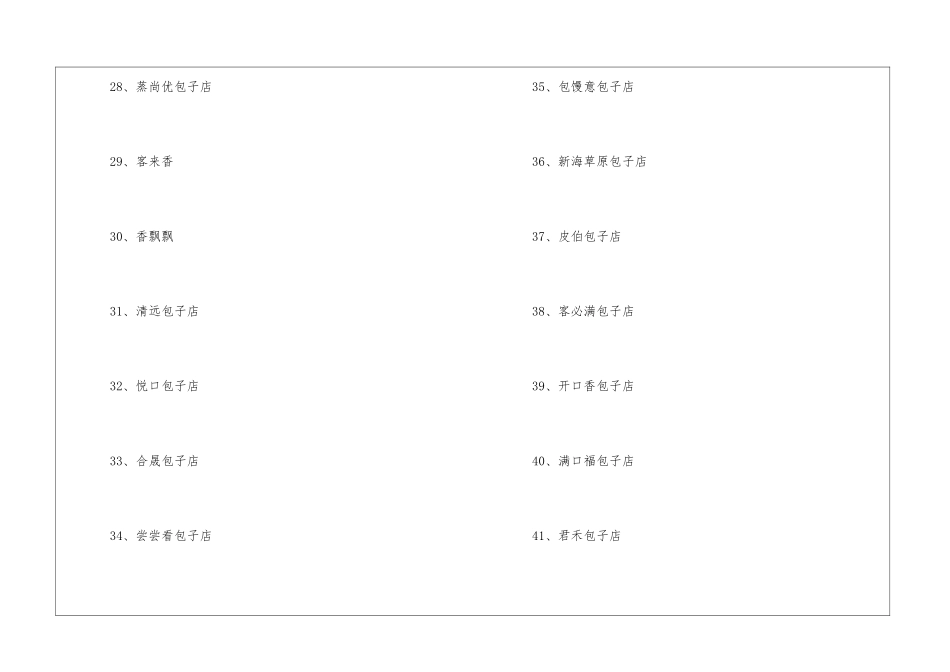 包子铺名字300个_第3页