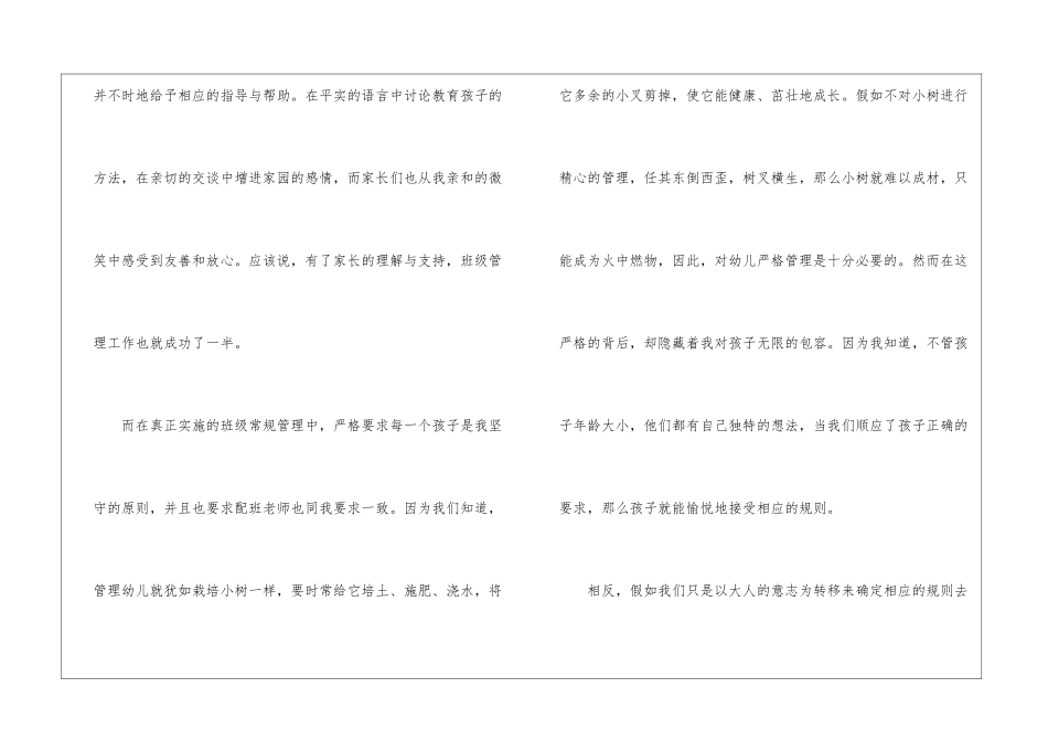 包容演讲稿3篇_第2页