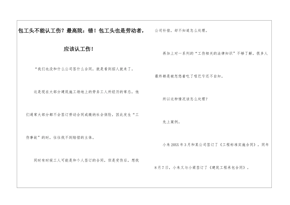 包工头不能认工伤？最高院：错!包工头也是劳动者-应该认工伤!_第1页