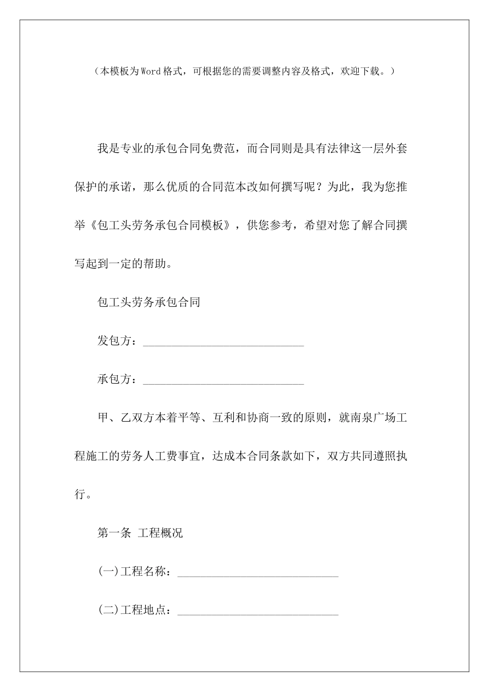 包工头劳务承包合同模板劳务承包合同模板包工头与工人合同_第2页