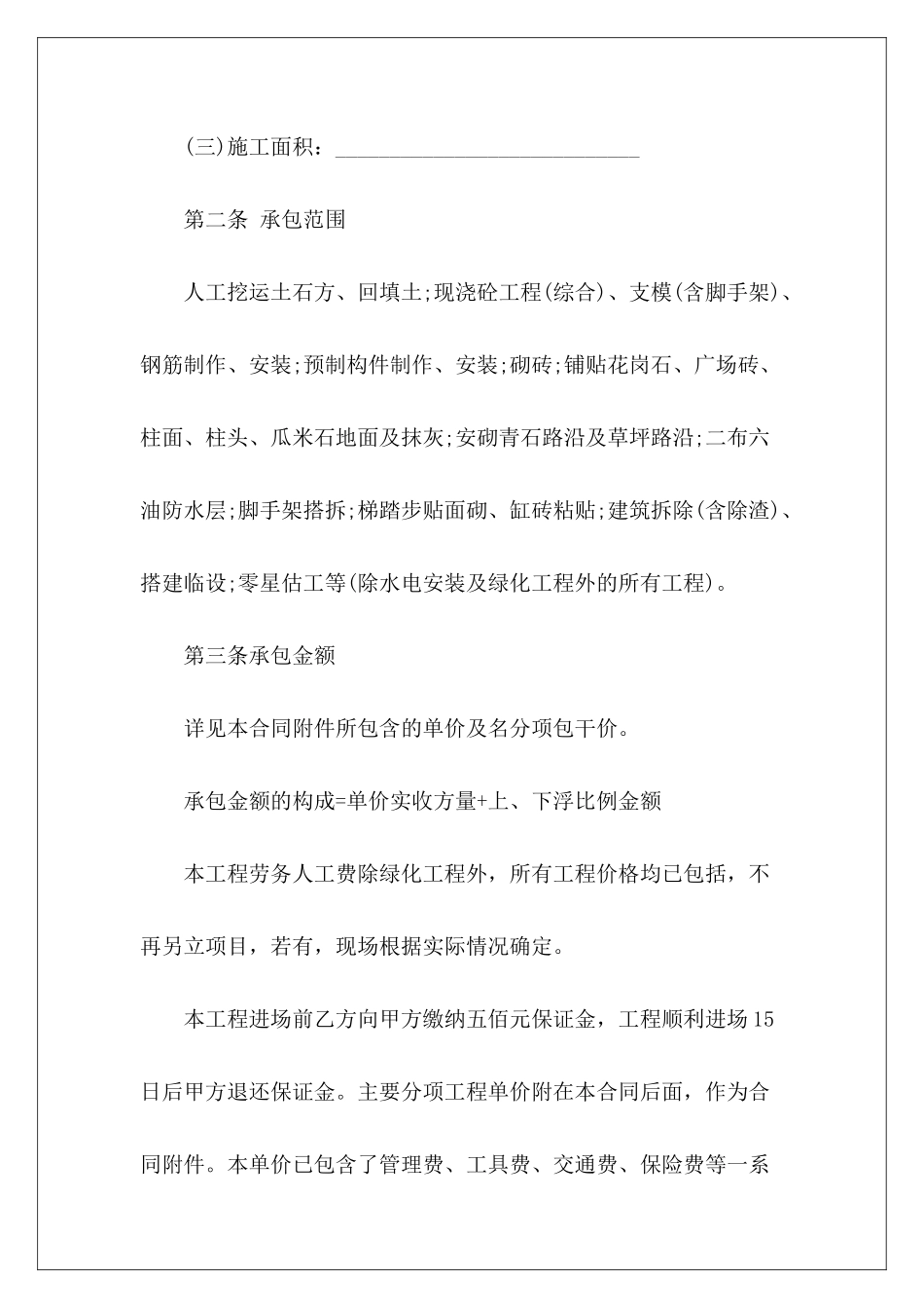 包工头劳务承包合同模板劳务承包合同模板包工头与工人合同_第3页