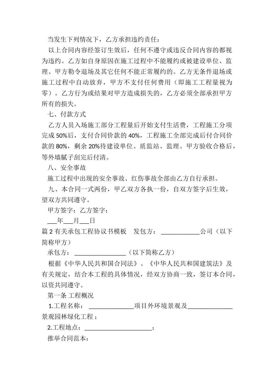 包工工程协议_第2页