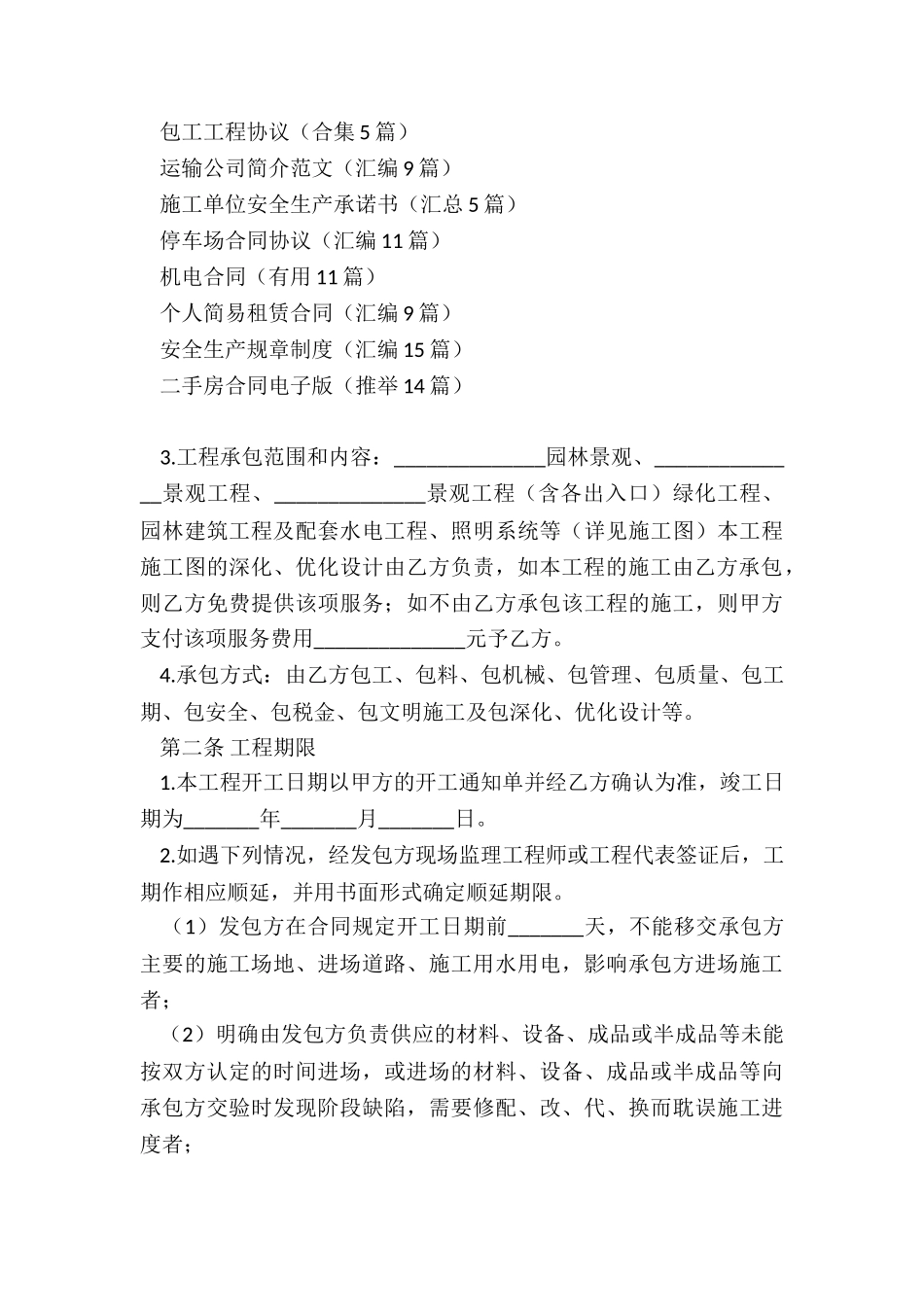 包工工程协议_第3页