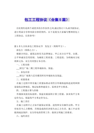 包工工程协议