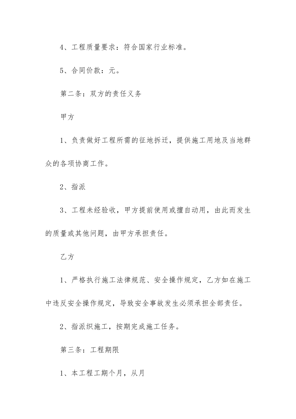 包工程合同范本_第2页