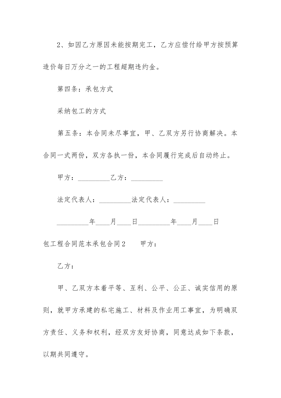 包工程合同范本_第3页