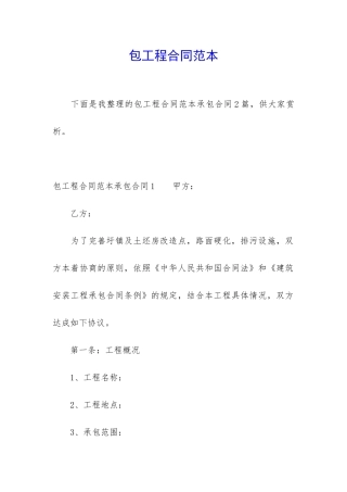 包工程合同范本