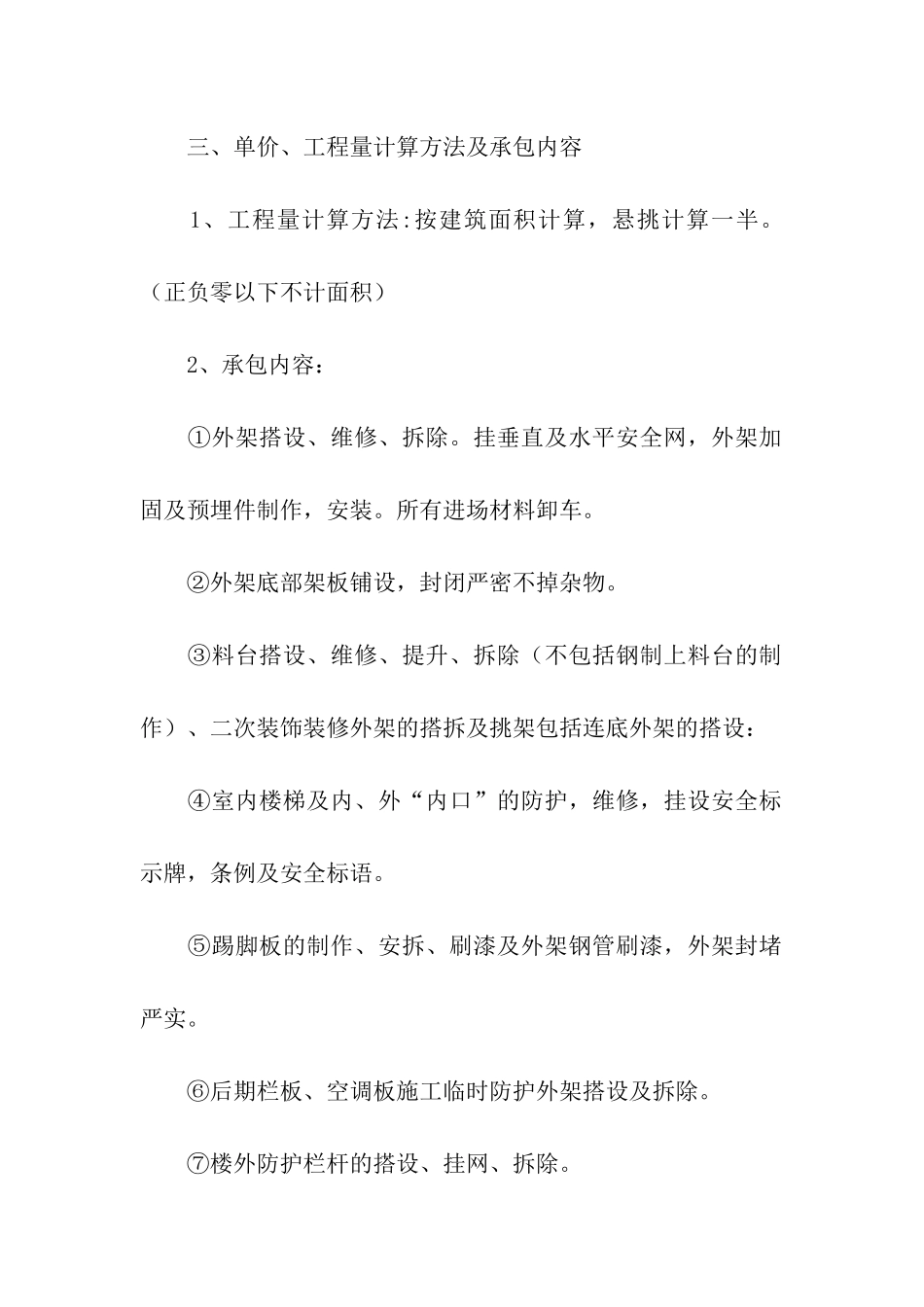 包干合同四篇_第2页