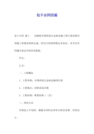包干合同四篇