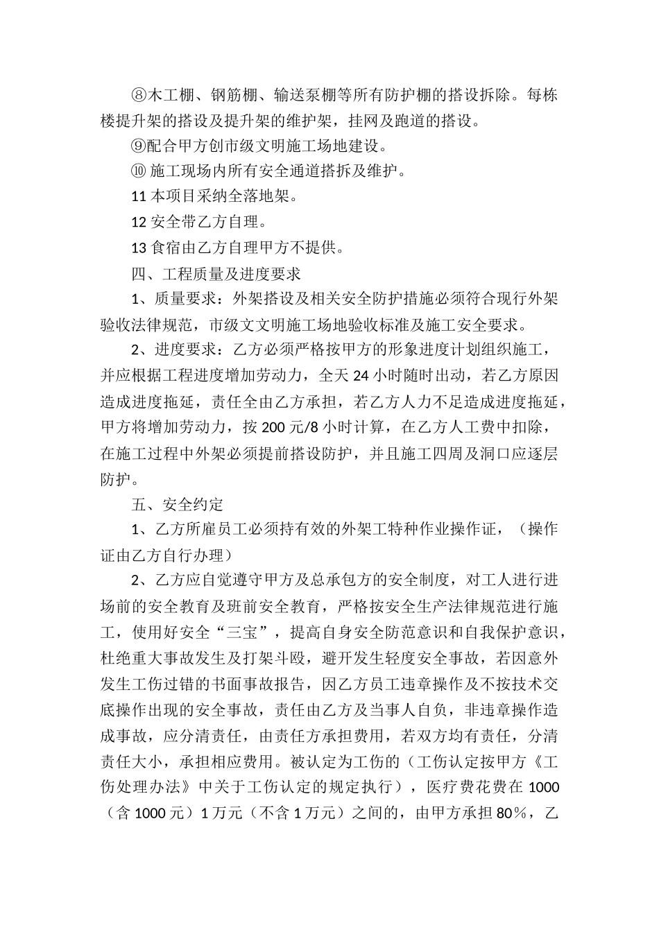 包干合同模板汇总9篇_第2页