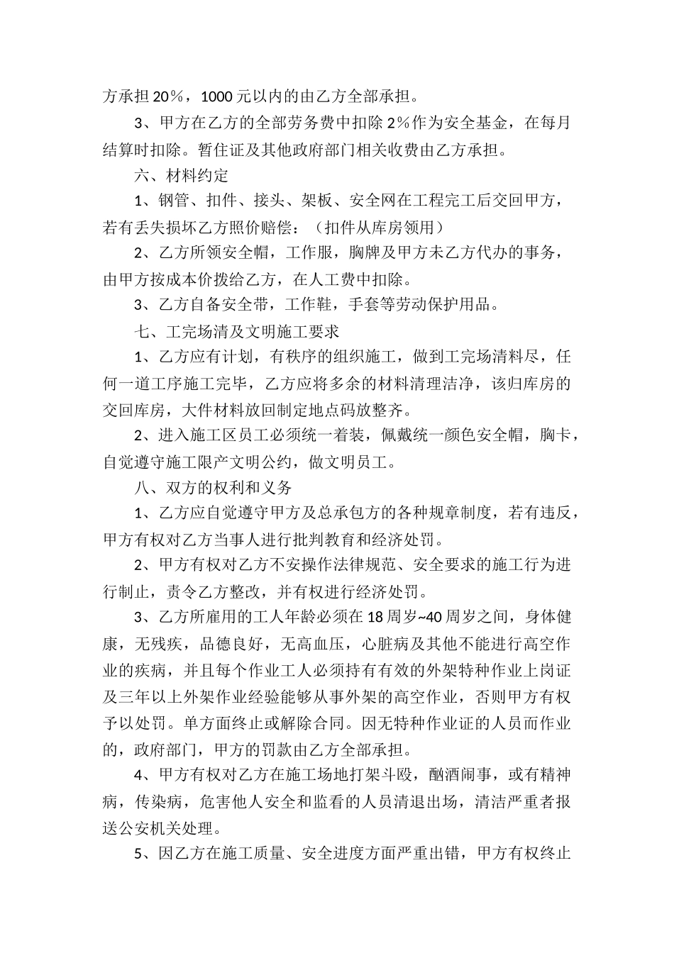 包干合同模板汇总9篇_第3页