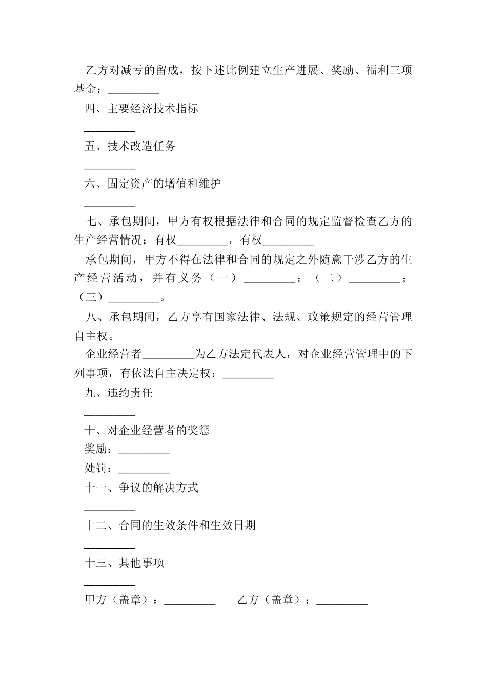 包干合同合集10篇_第2页