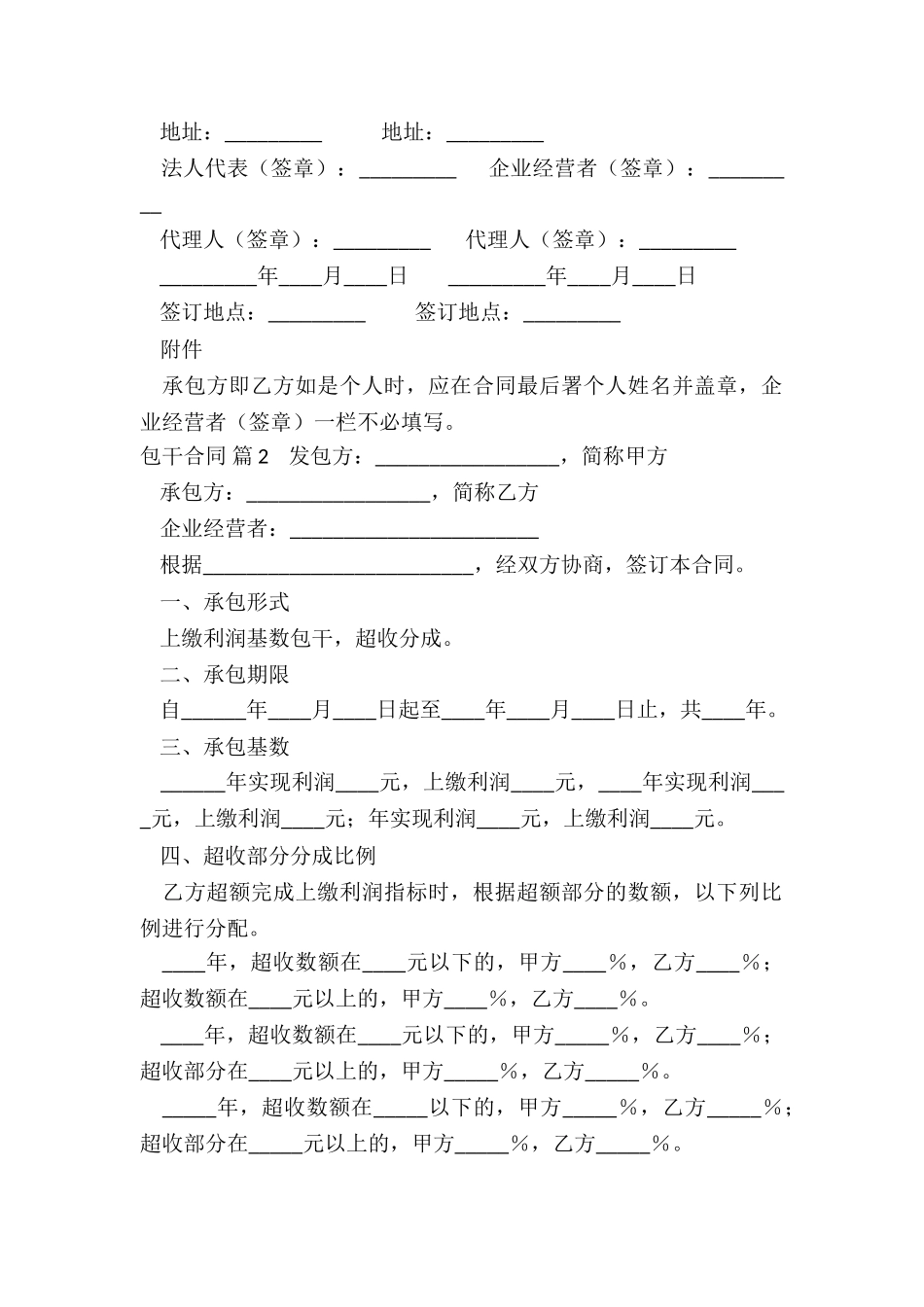 包干合同合集10篇_第3页