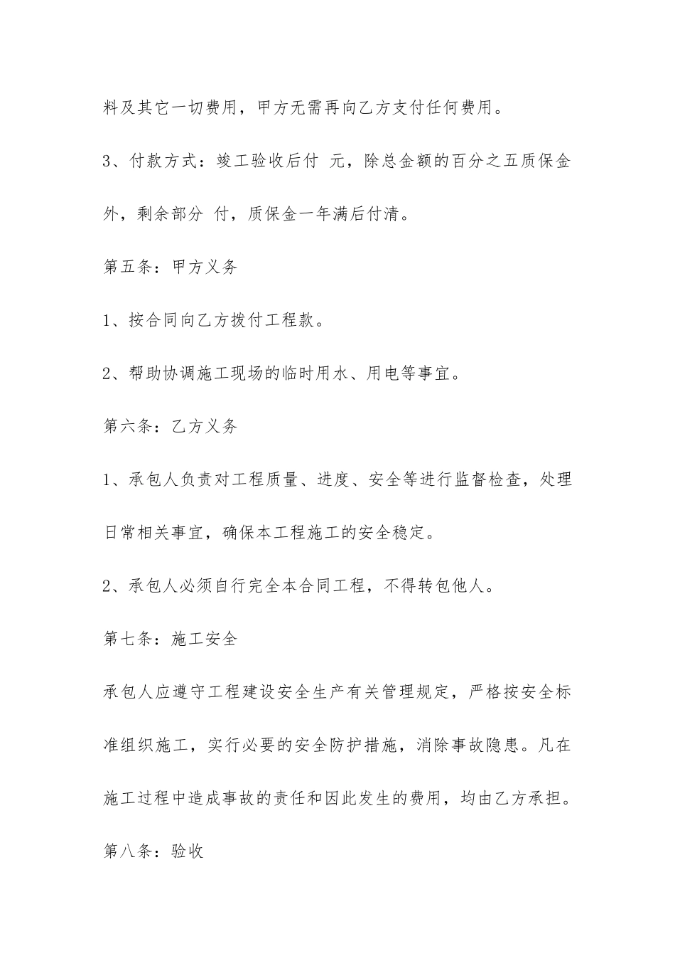 包工工程承包合同标准范本-_第3页