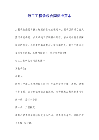 包工工程承包合同标准范本-
