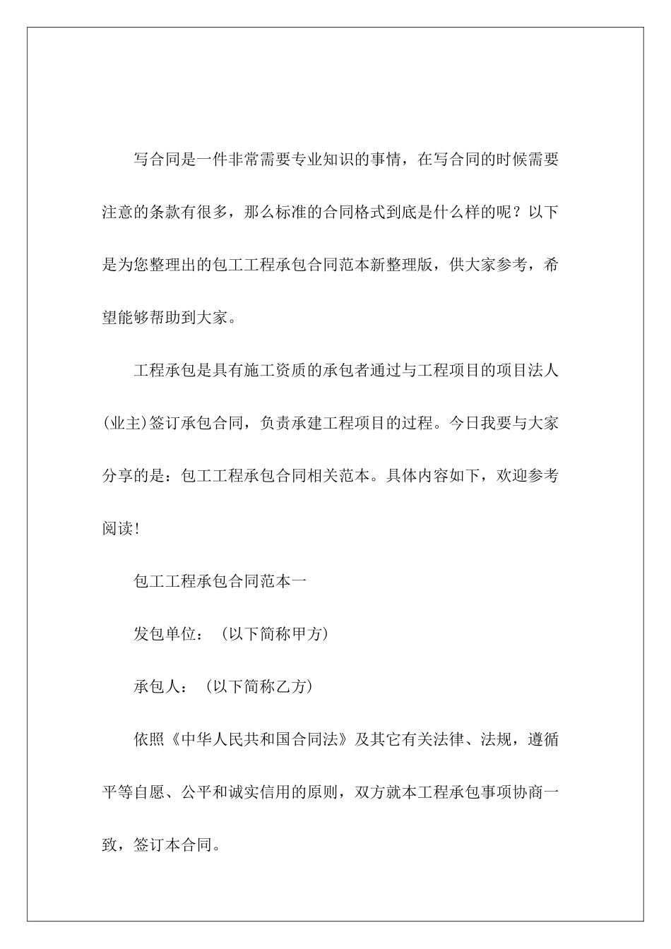 包工工程承包新整理版档案整理承包合同_第2页