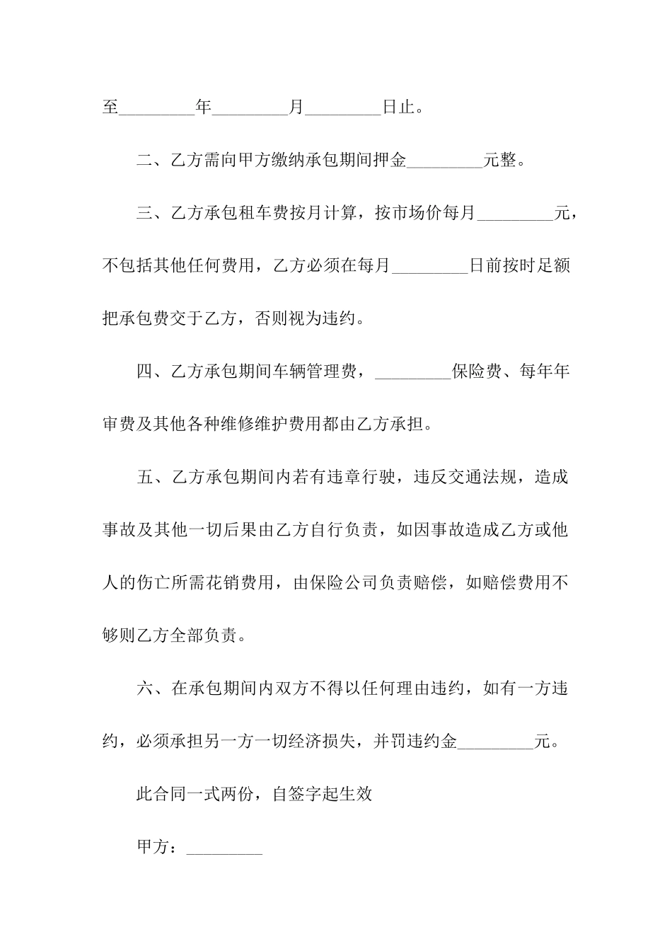 包年租车合同范本_第2页