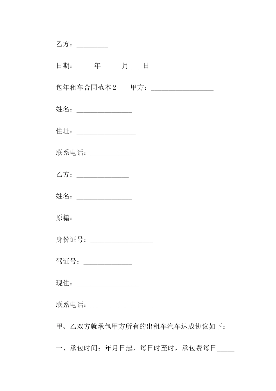 包年租车合同范本_第3页