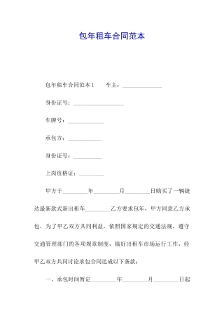 包年租车合同范本