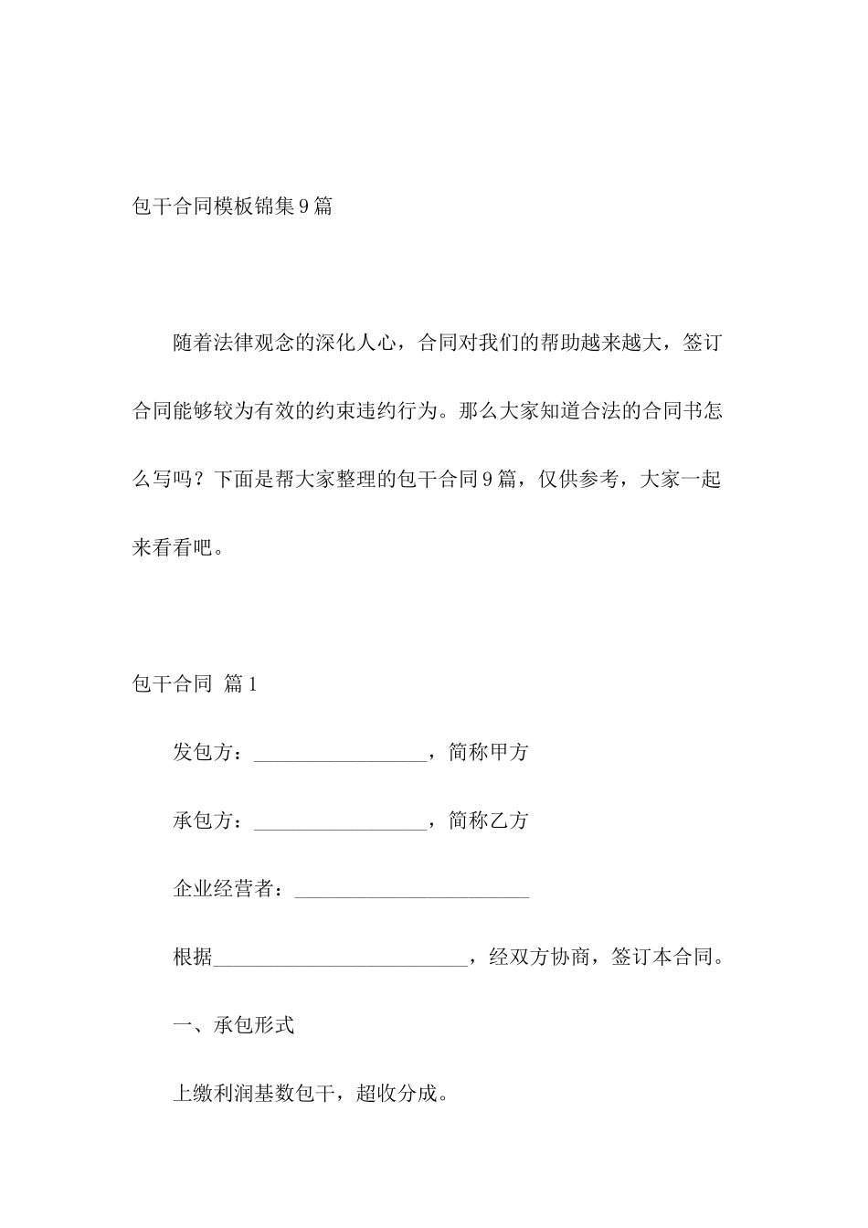 包干合同模板锦集9篇_第2页