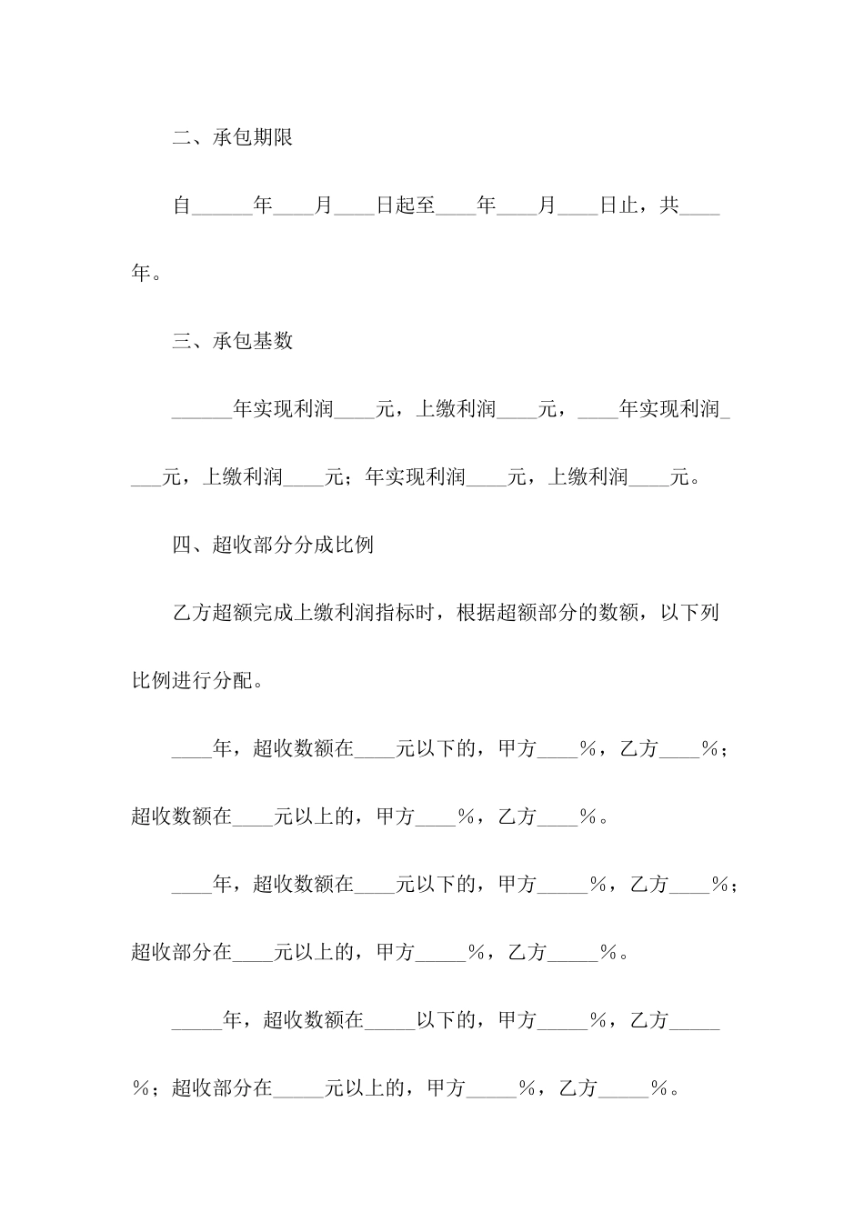 包干合同模板锦集9篇_第3页