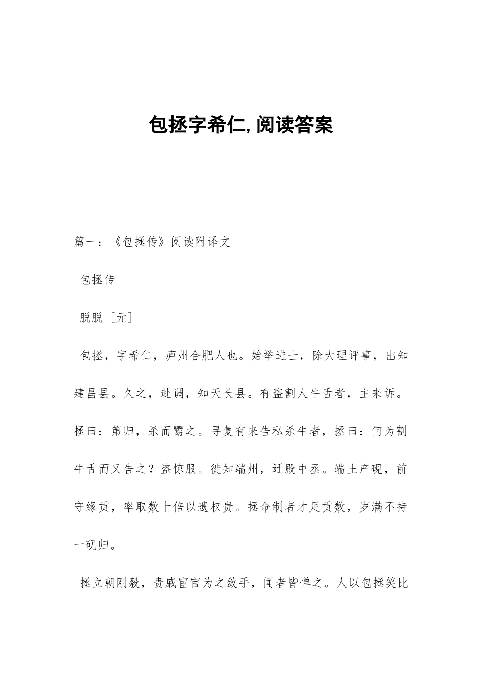 包拯字希仁-阅读答案_第1页