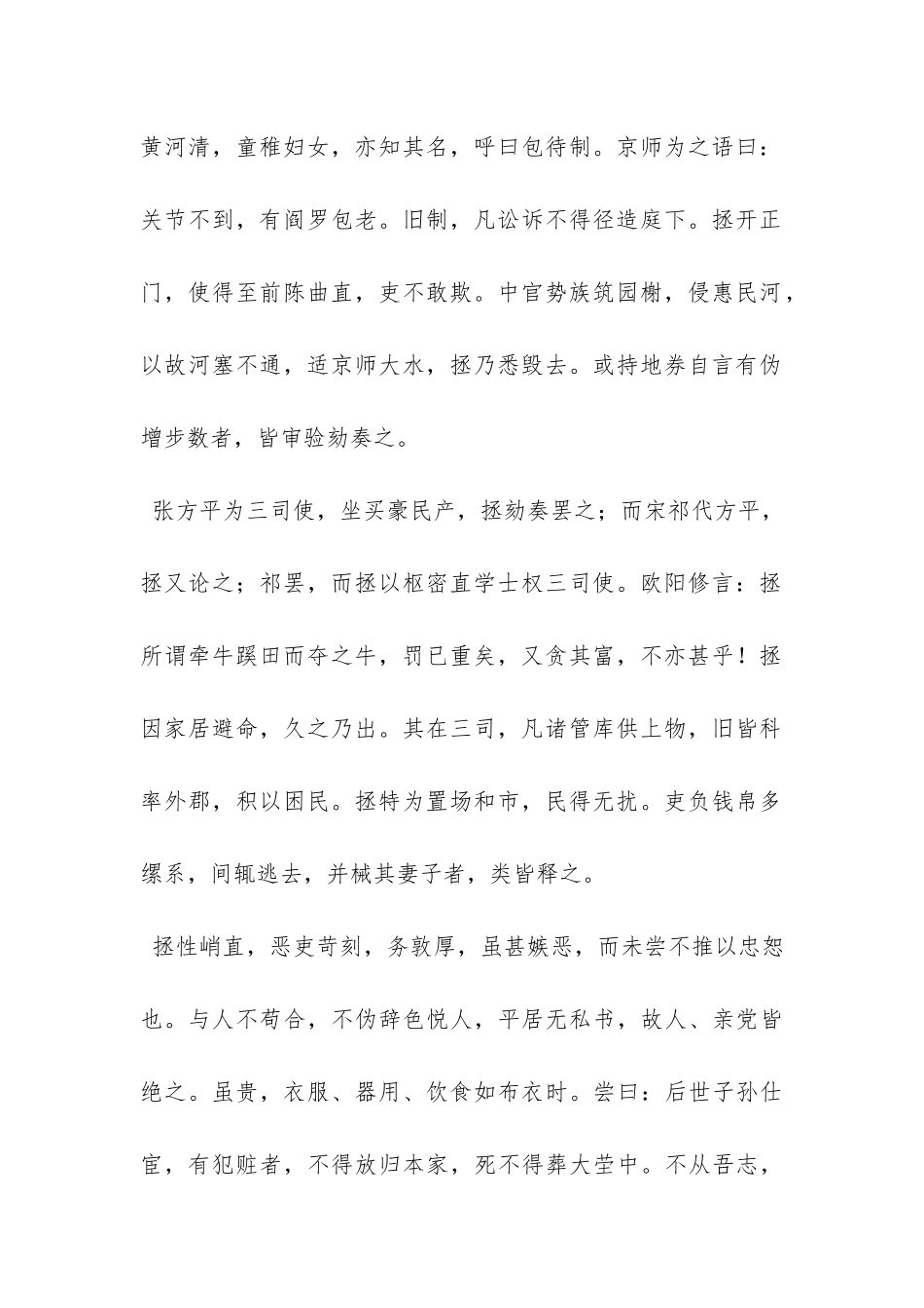 包拯字希仁-阅读答案_第2页