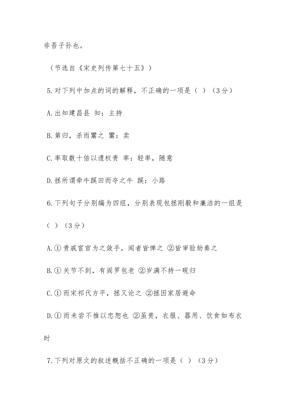 包拯字希仁-阅读答案_第3页