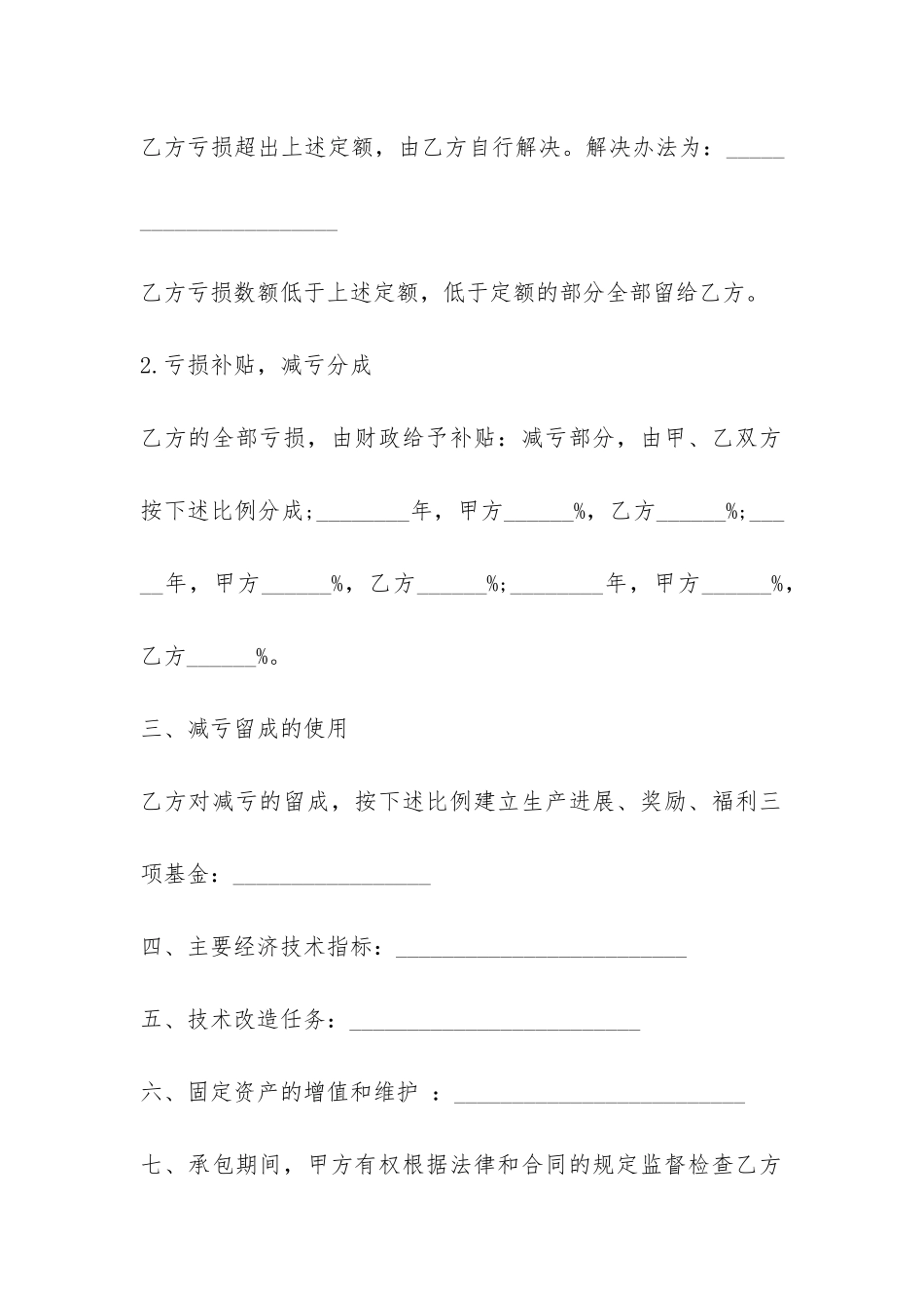 包干合同范本-_第2页