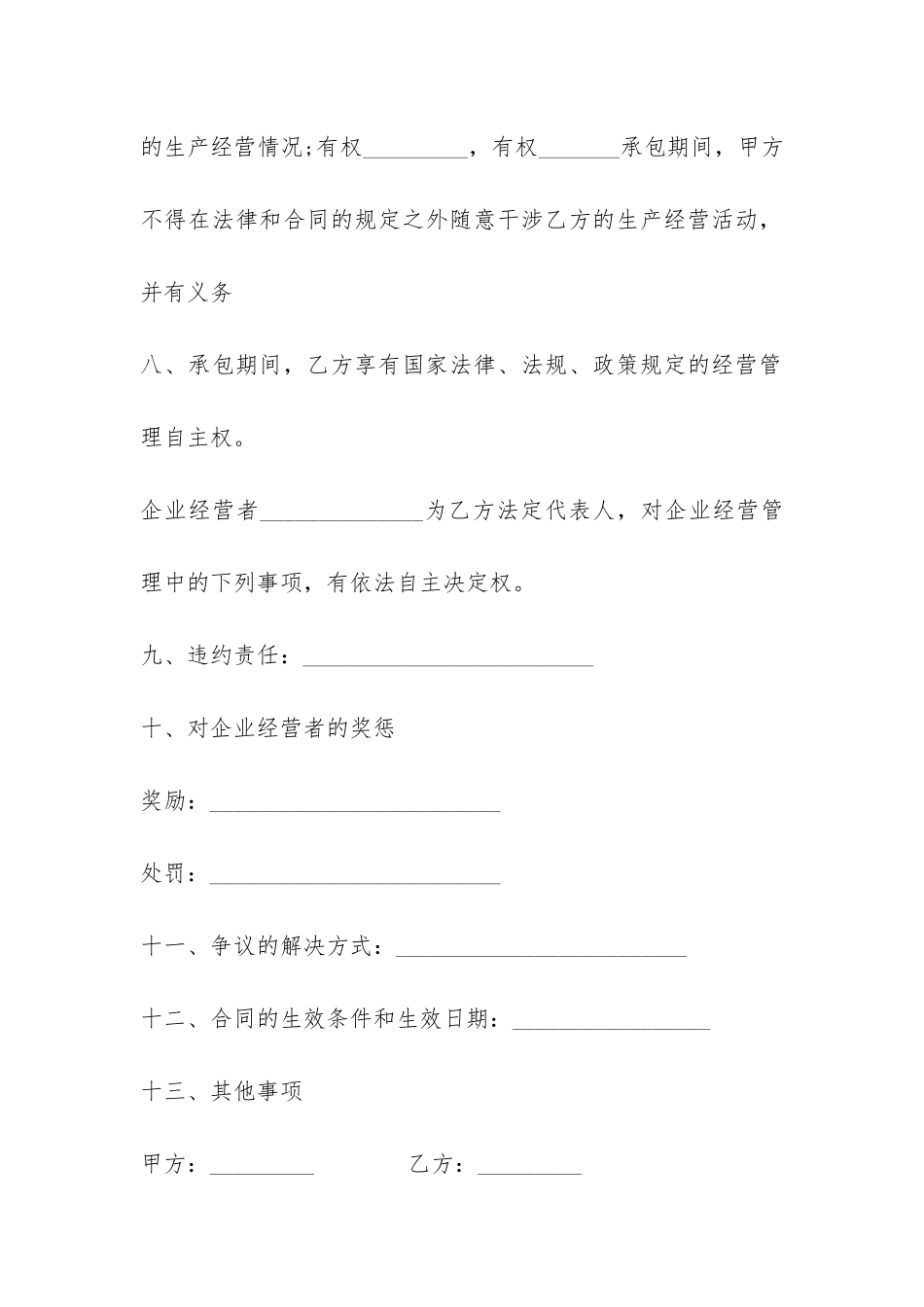 包干合同范本-_第3页