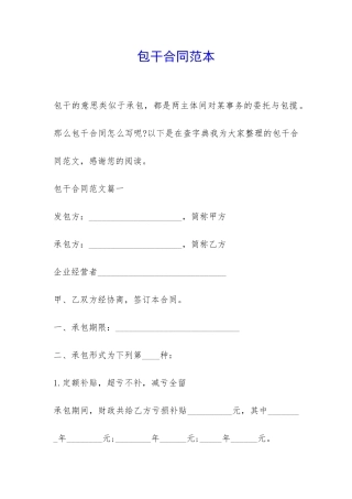 包干合同范本-