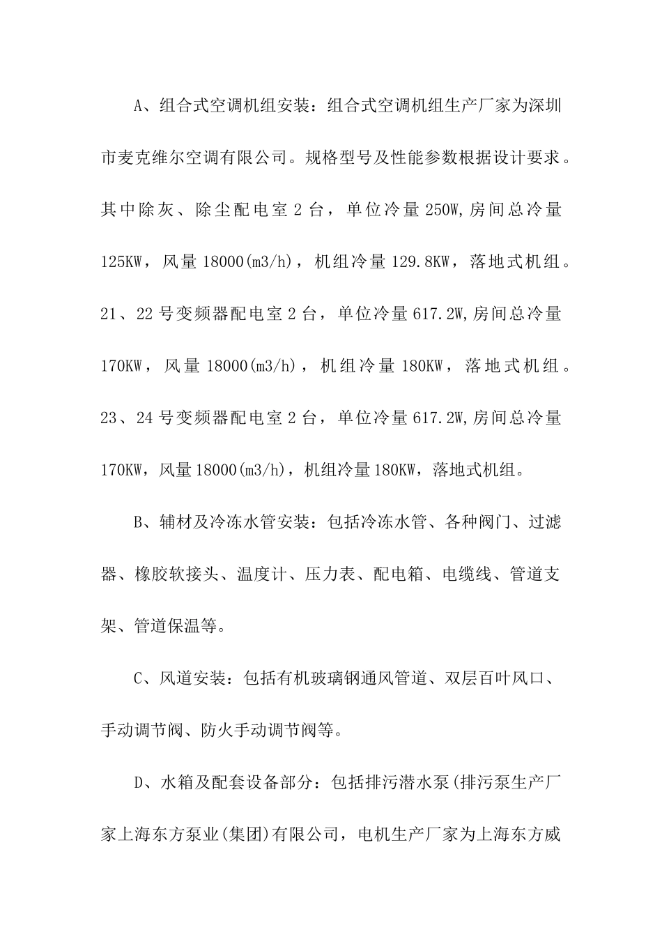包干合同范本_第2页