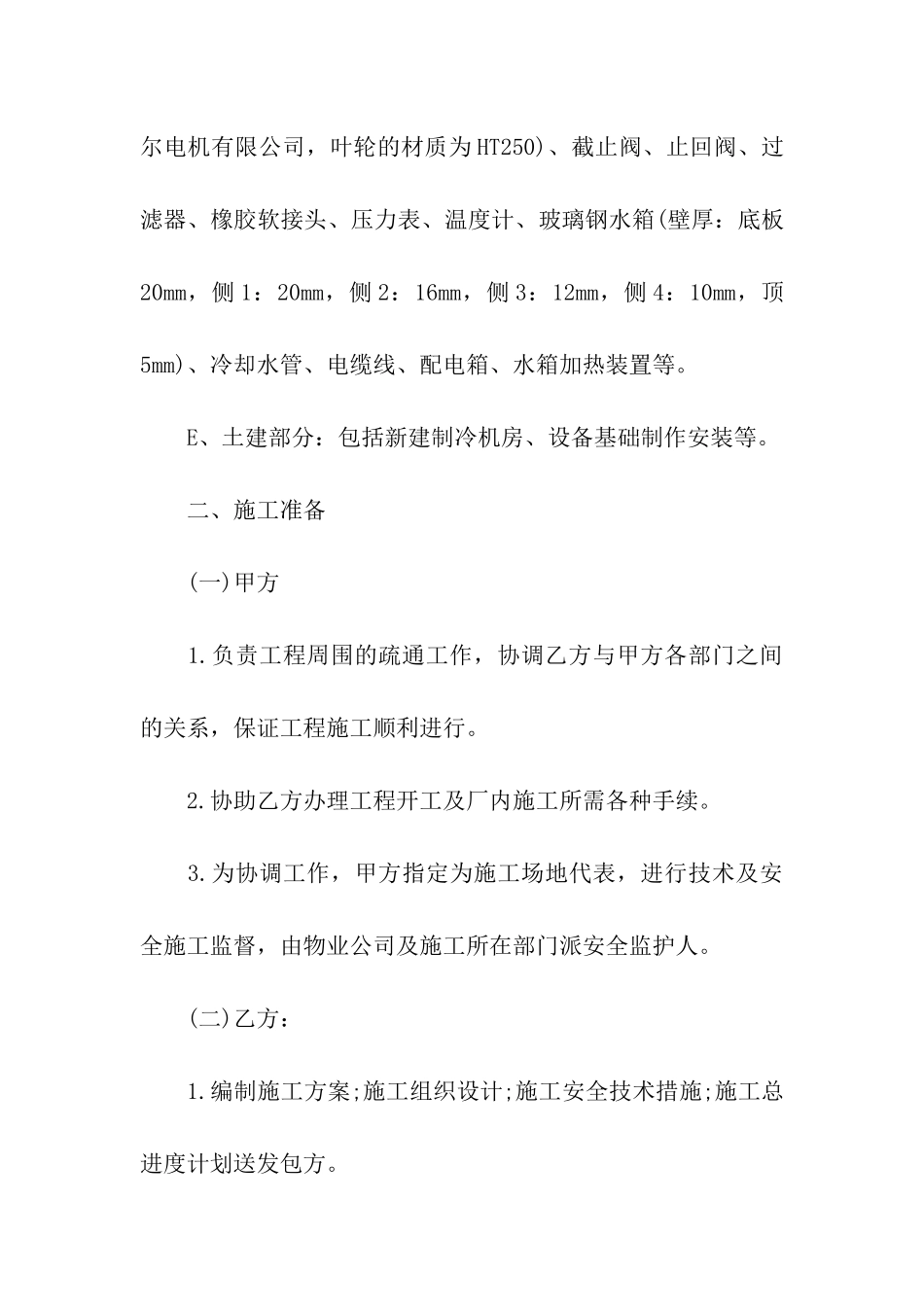 包干合同范本_第3页