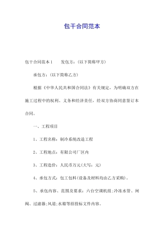 包干合同范本