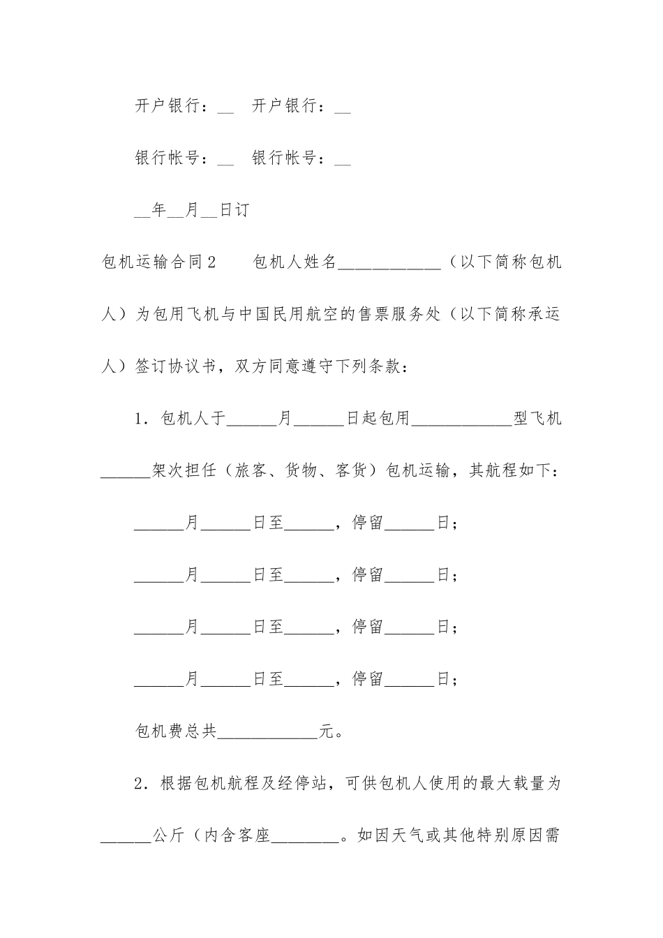 包机运输合同6篇-运输包月合同_第3页