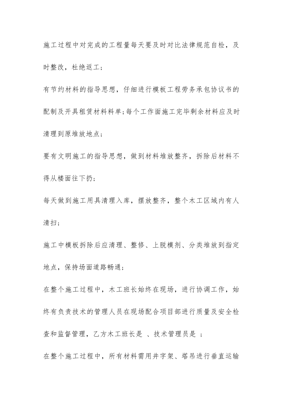 包木工承包合同范本-_第2页