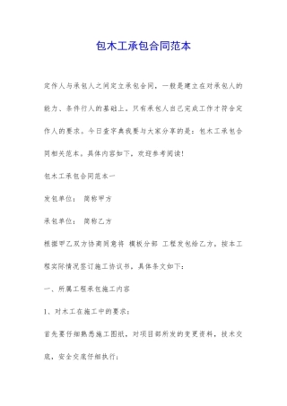包木工承包合同范本-