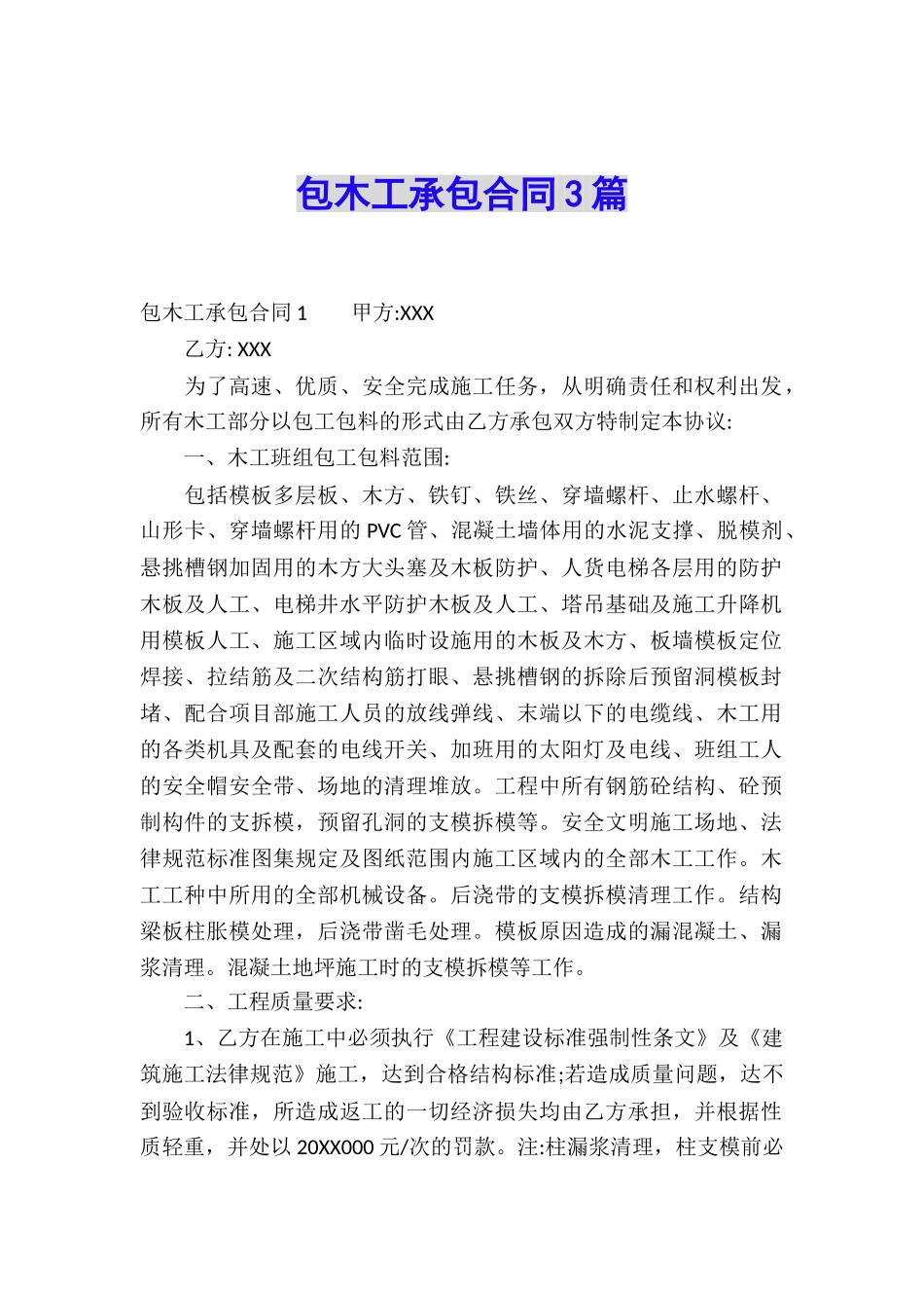 包木工承包合同3篇_第1页