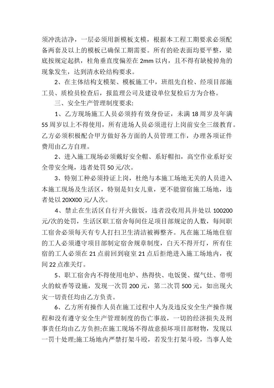 包木工承包合同3篇_第2页