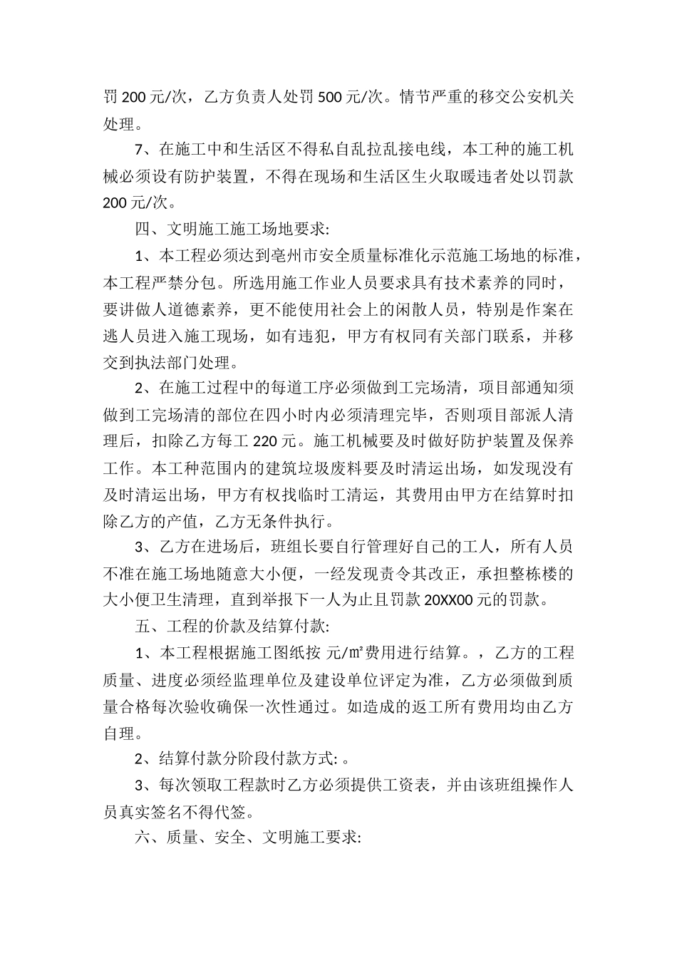 包木工承包合同3篇_第3页