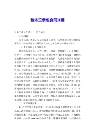 包木工承包合同3篇