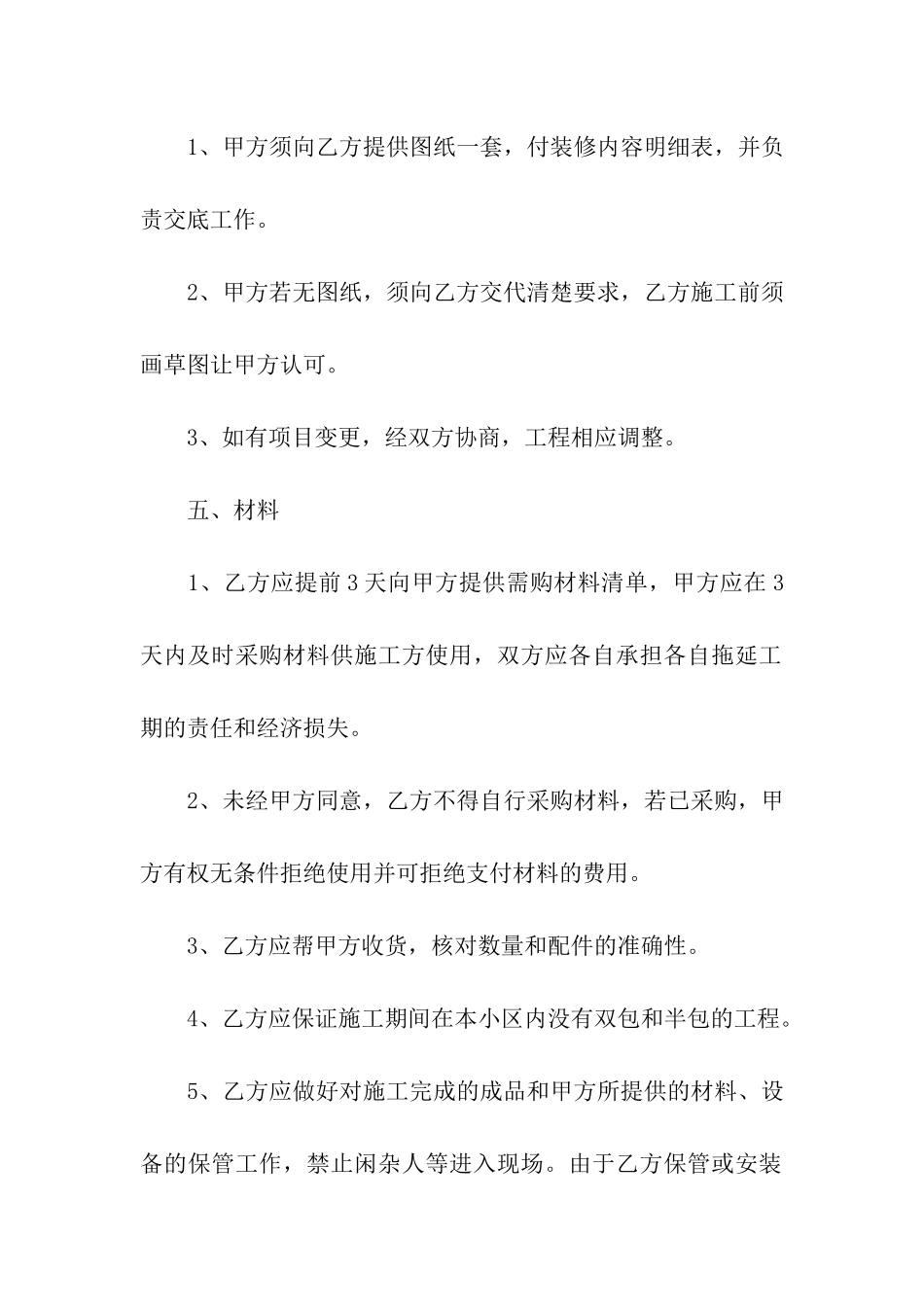 包清工装修合同_第2页