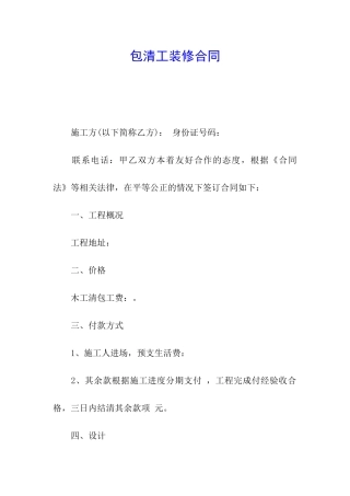 包清工装修合同