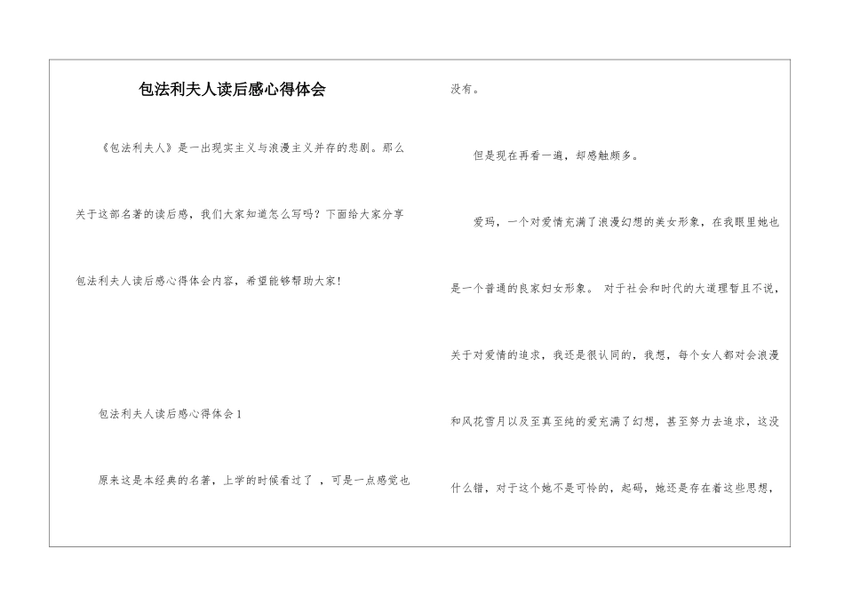 包法利夫人读后感心得体会_第1页