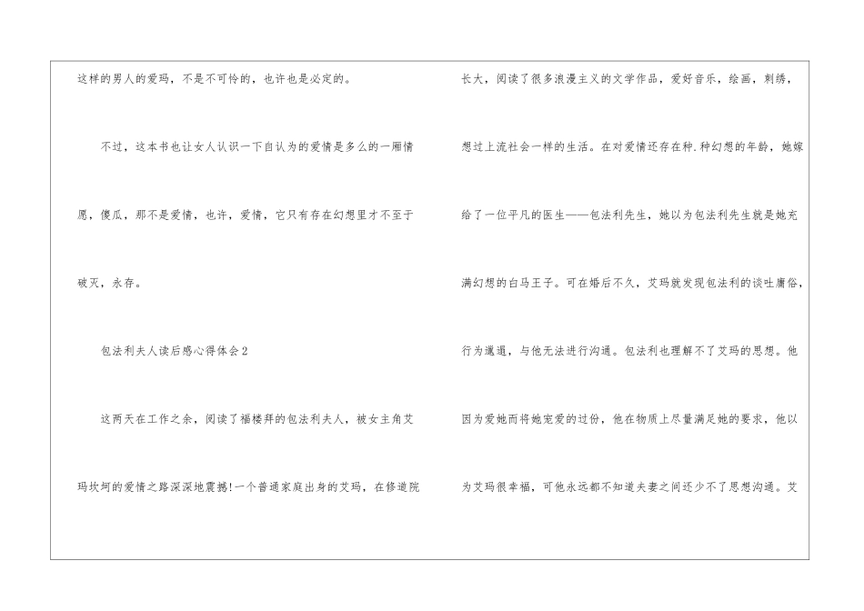 包法利夫人读后感心得体会_第3页